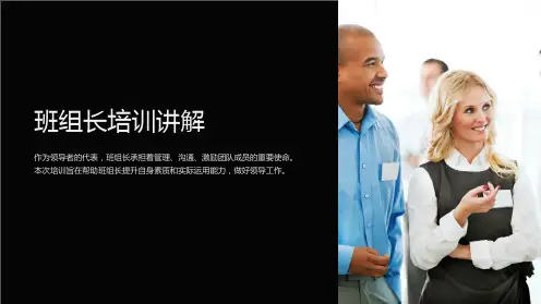 班组长培训讲解