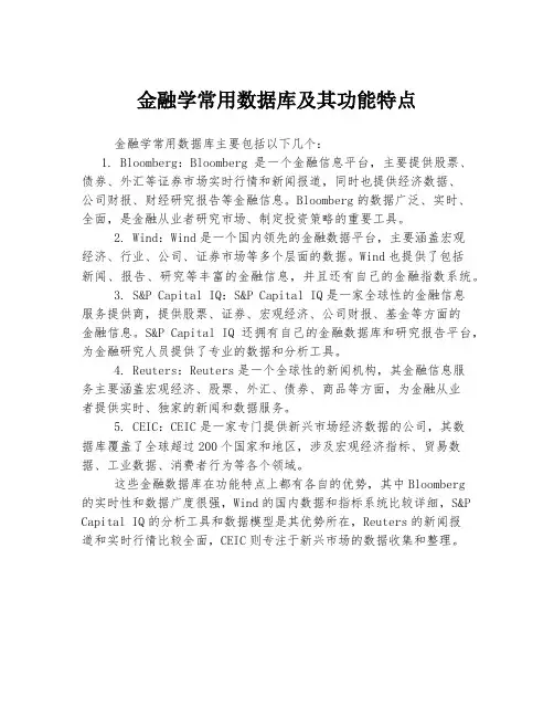 金融学常用数据库及其功能特点