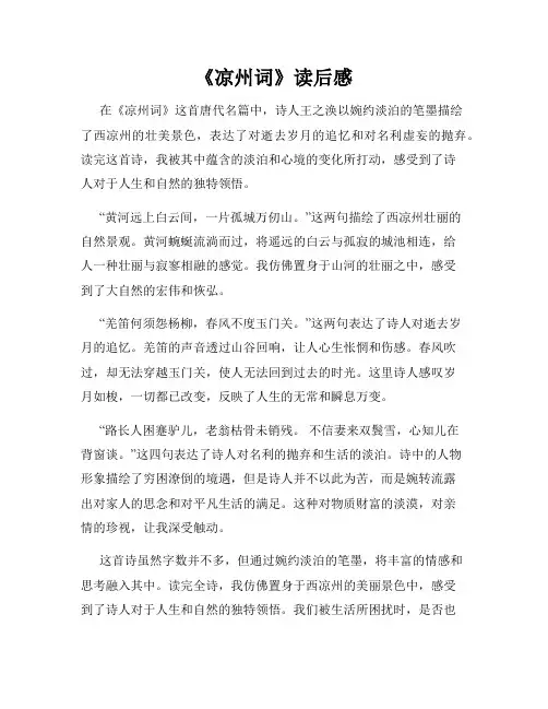 《凉州词》读后感