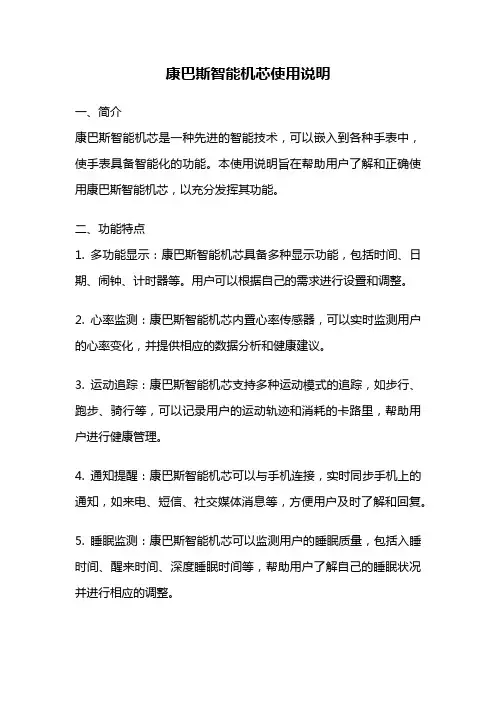 康巴斯智能机芯使用说明