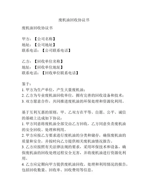 废机油回收协议书