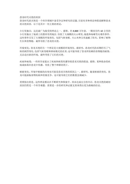 恐龙时代灭绝的原因