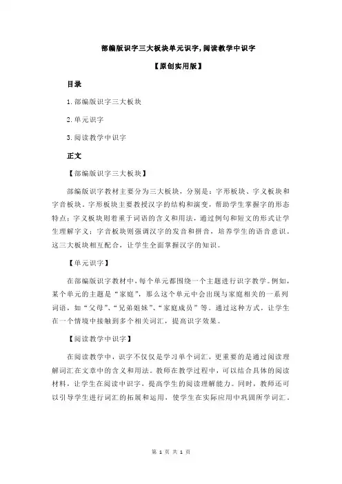 部编版识字三大板块单元识字,阅读教学中识字