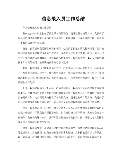 信息录入员工作总结