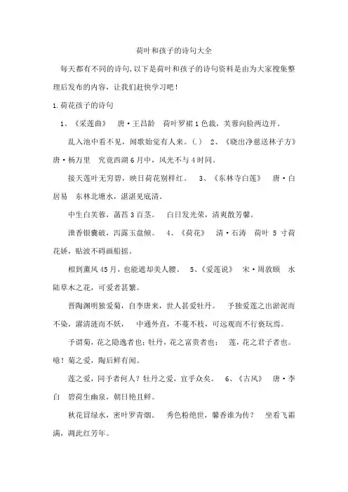 荷叶和孩子的诗句