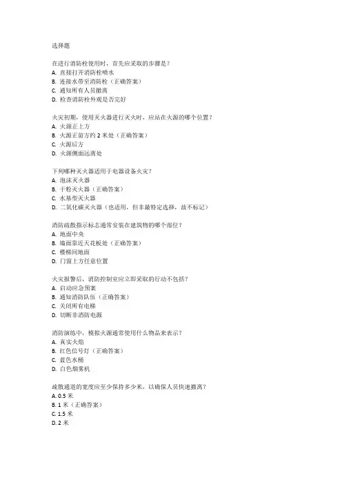 消防实操考试