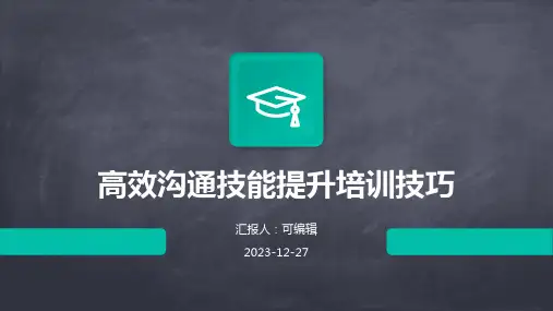 高效沟通技能提升培训技巧PPTppt