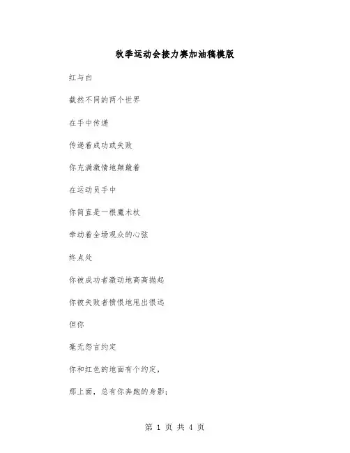 秋季运动会接力赛加油稿模版（2篇）