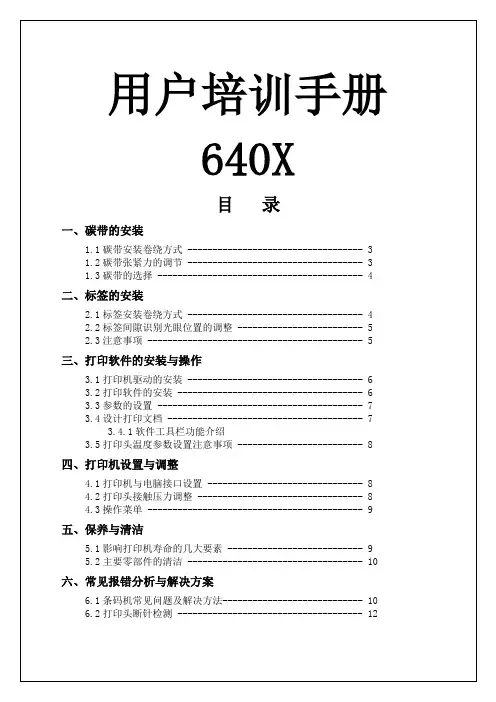用户培训手册【word版】3p