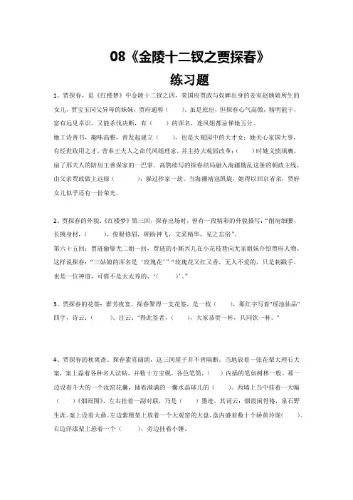 08《金陵十二钗之贾探春》练习题