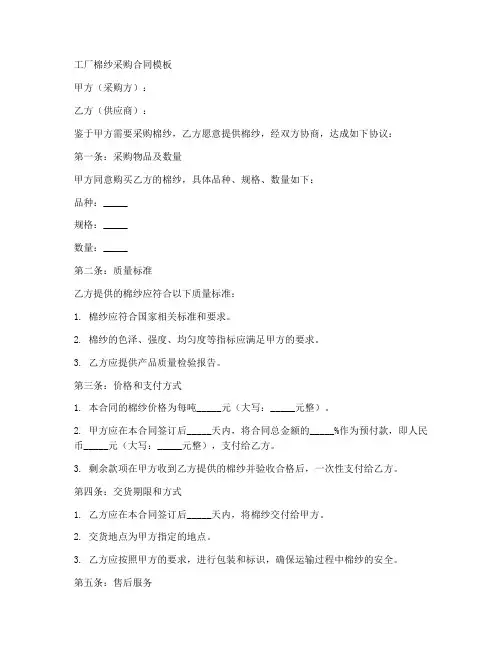 工厂棉纱采购合同模板简单