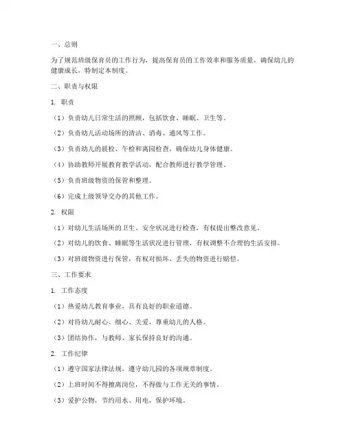 班级保育员工作管理制度