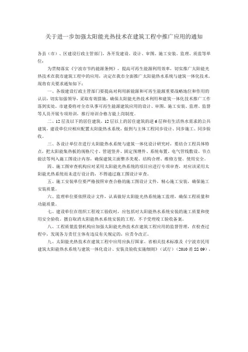 关于进一步加强太阳能光热技术在建筑工程中推广应用的通知