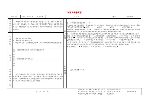七年级政治上册8.2对不良诱惑说“不”教案新人教版
