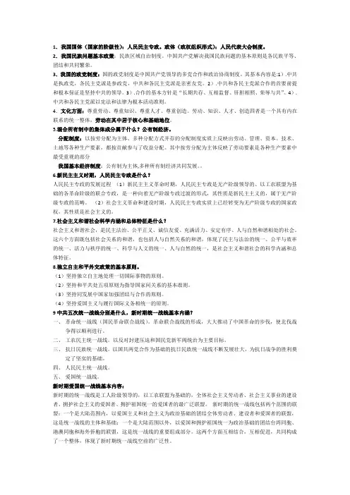 毛概下简要整理