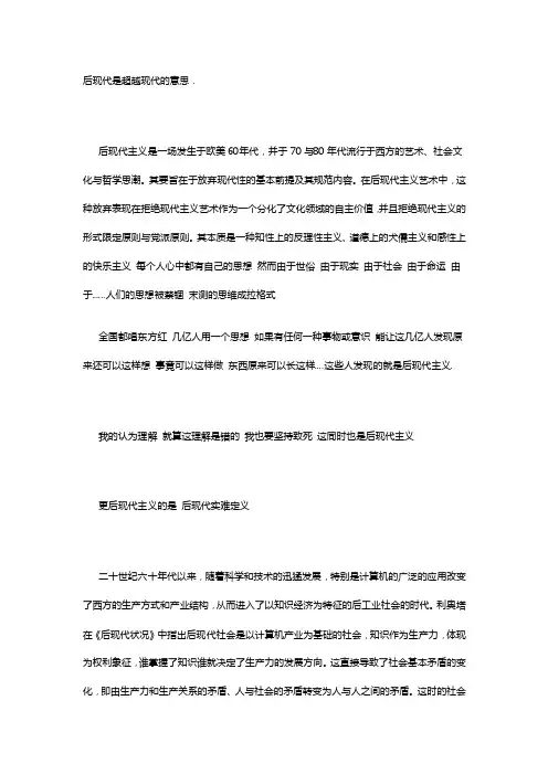 后现代主义和后现代解构主义