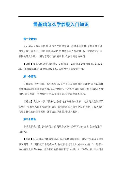 零基础怎么学炒股入门知识