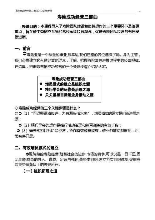 《寿险成功经营三步曲》讲师手册