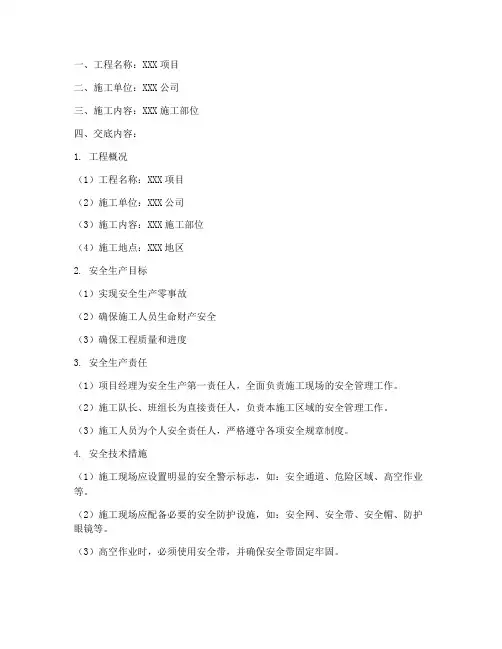 安全技术交底__三级模板