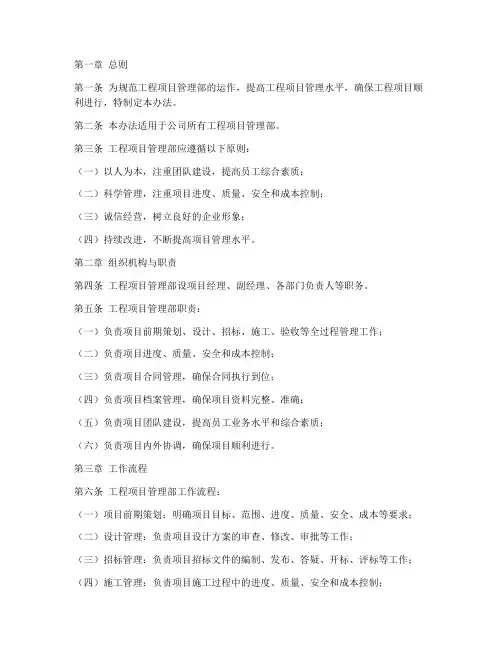 工程项目管理部管理办法