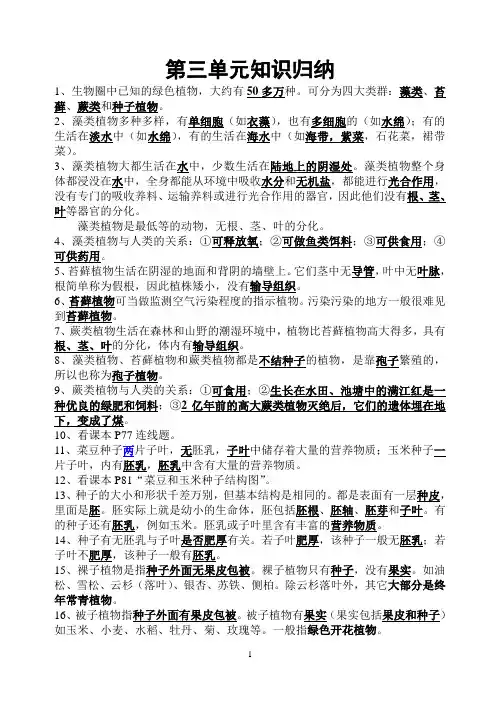 七年级生物上册第三单元知识归纳