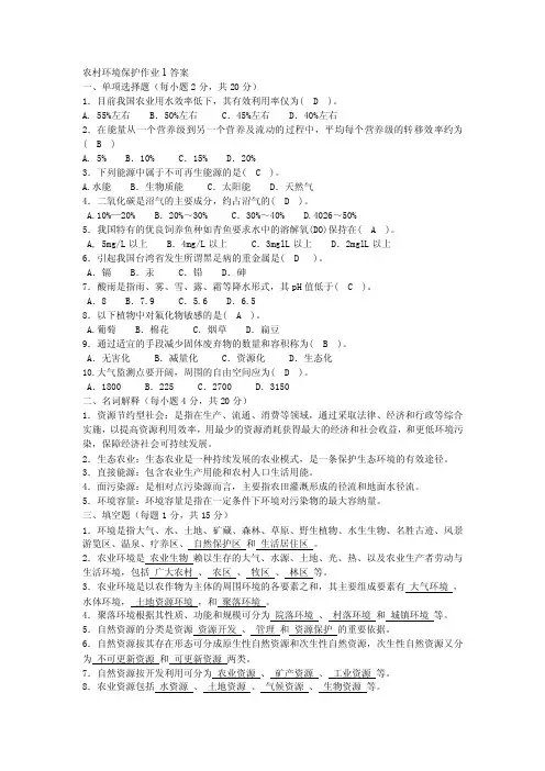 农村环境保护作业1答案