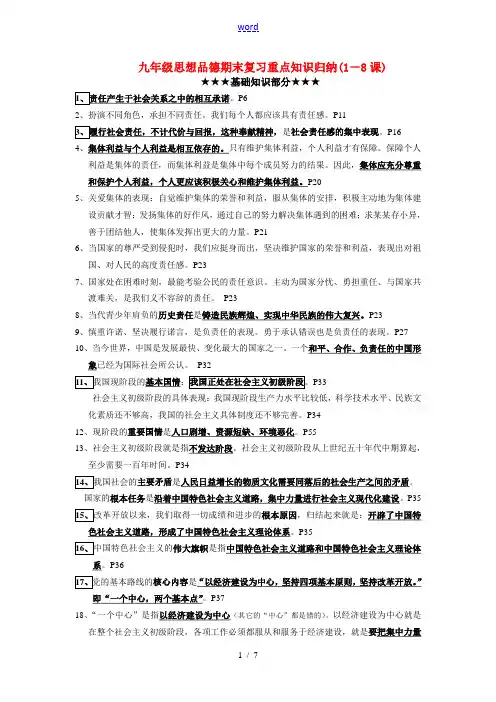 九年级政治期末复习重点知识归纳(1-8课)人教版