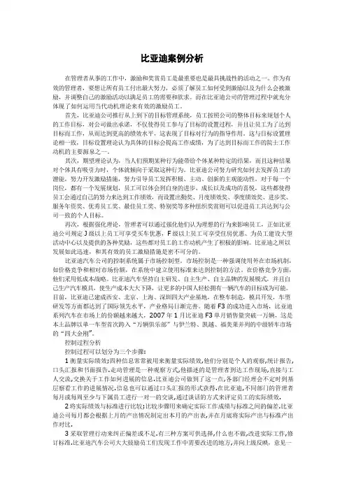 比亚迪案例分析