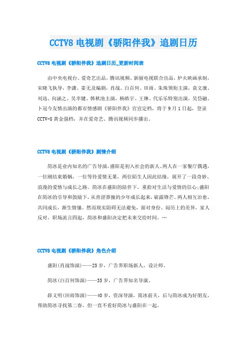 CCTV8电视剧《骄阳伴我》追剧日历