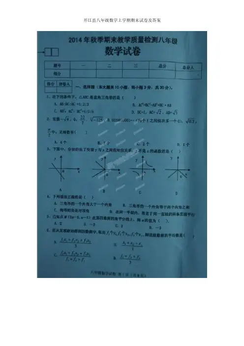 开江县八年级数学上学期期末试卷及答案