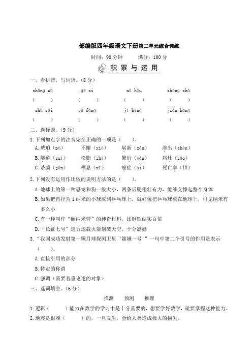 部编版四年级语文下册第二单元综合训练附答案
