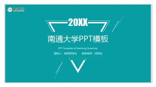 南通大学专用-毕业答辩-PPT模板2