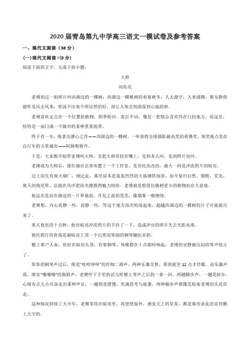 2020届青岛第九中学高三语文一模试卷及参考答案