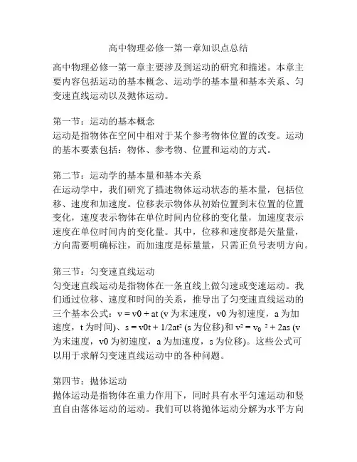 高中物理必修一第一章知识点总结