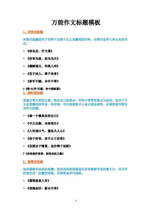 万能作文标题模板
