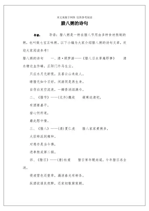 腊八粥的诗句
