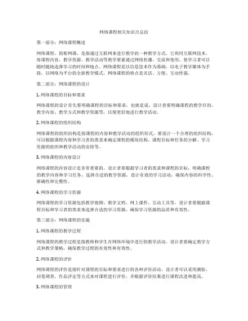 网络课程相关知识点总结