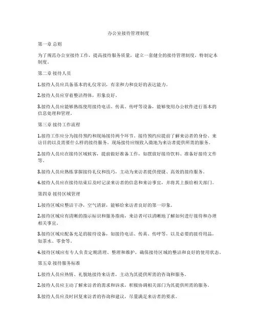 办公室接待管理制度