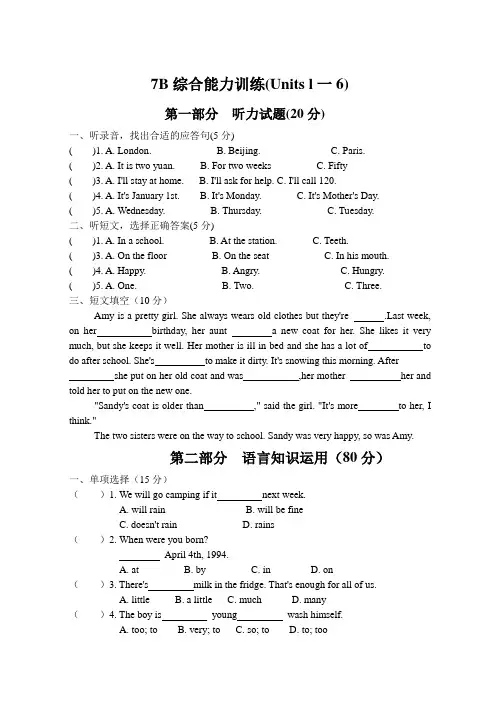 牛津7B练习题及答案Unit1-6