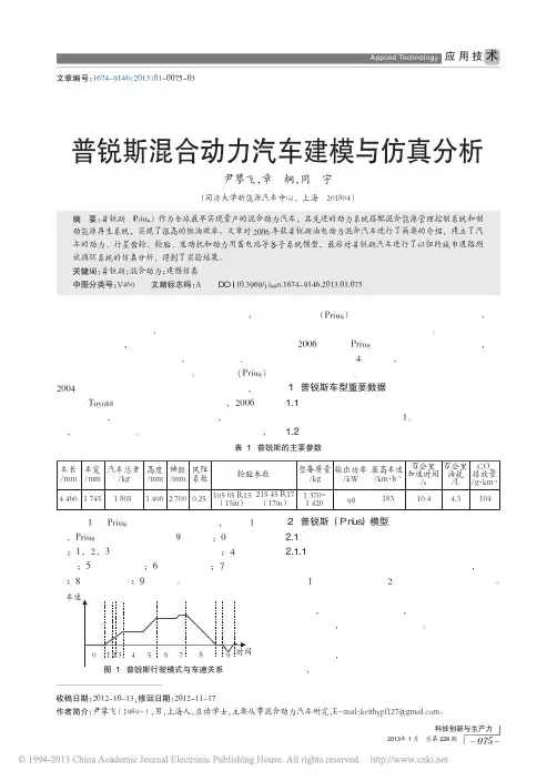 普锐斯混合动力汽车建模与仿真分析_尹攀飞
