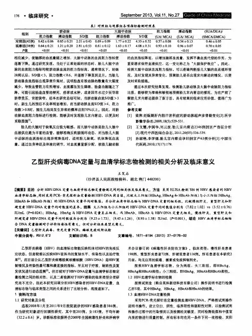 乙型肝炎病毒DNA定量与血清学标志物检测的相关分析及临床意义