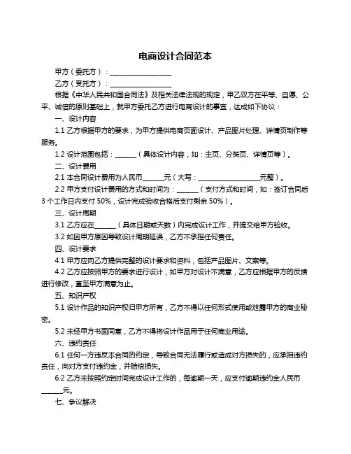 电商设计合同范本
