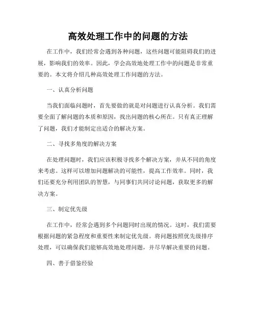 高效处理工作中的问题的方法