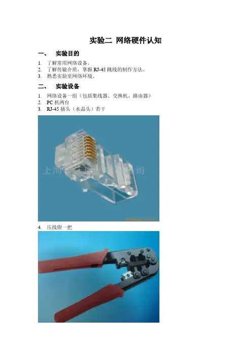 实验2 网络硬件认知
