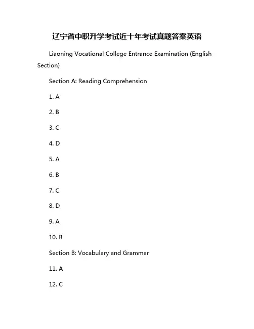 辽宁省中职升学考试近十年考试真题答案英语