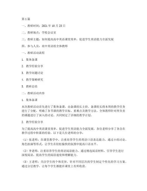 高中英语组集体教研记录(3篇)