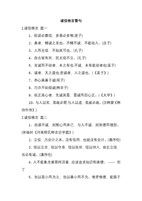 诚信格言警句