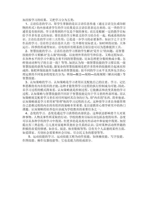 加涅按学习的结果