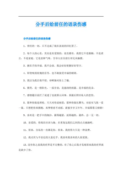 分手后给前任的语录伤感