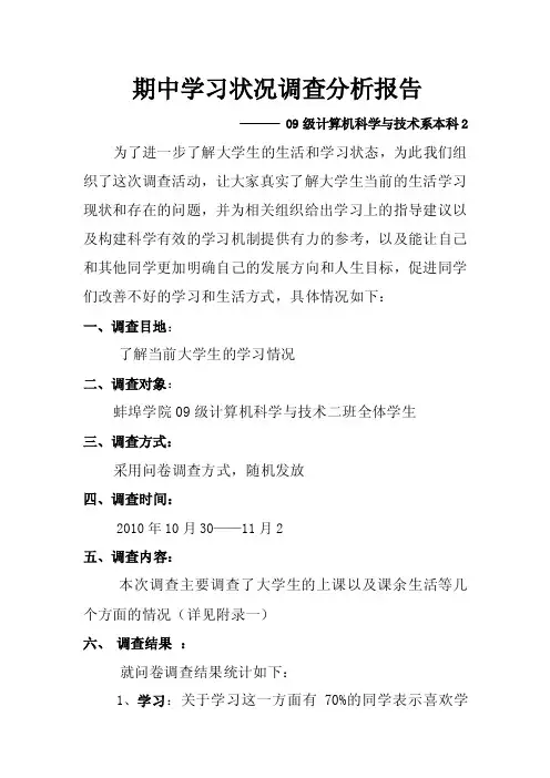 大学生学习状况调查问卷及分析报告